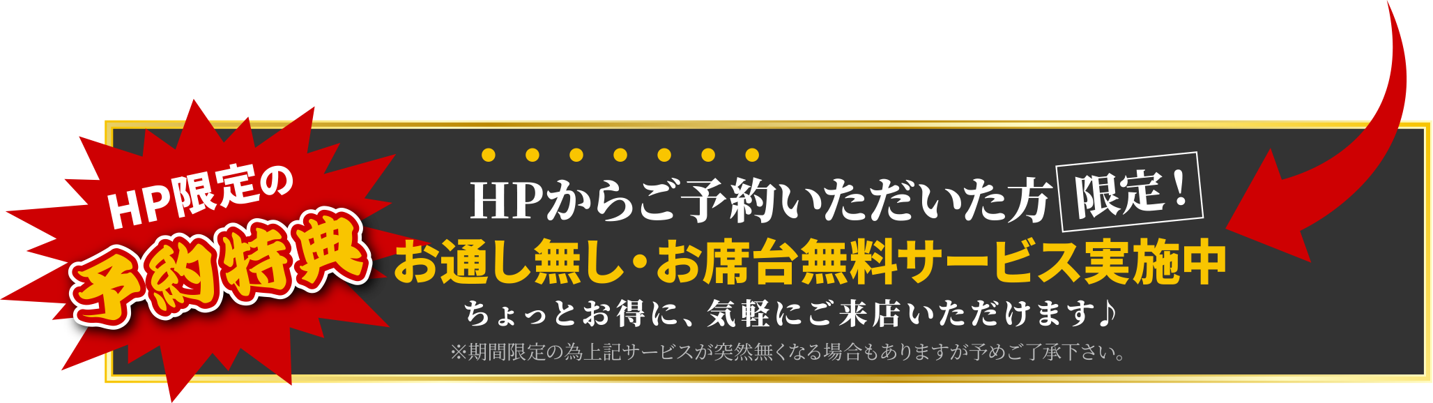 HP限定の予約特典