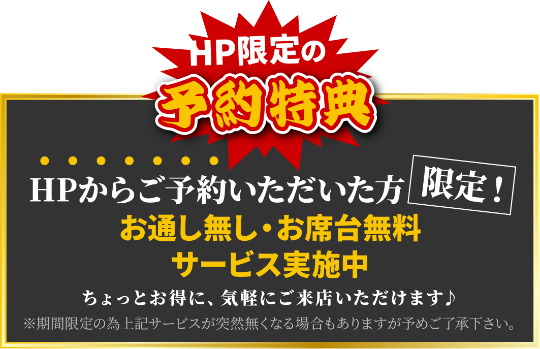 HP限定の予約特典